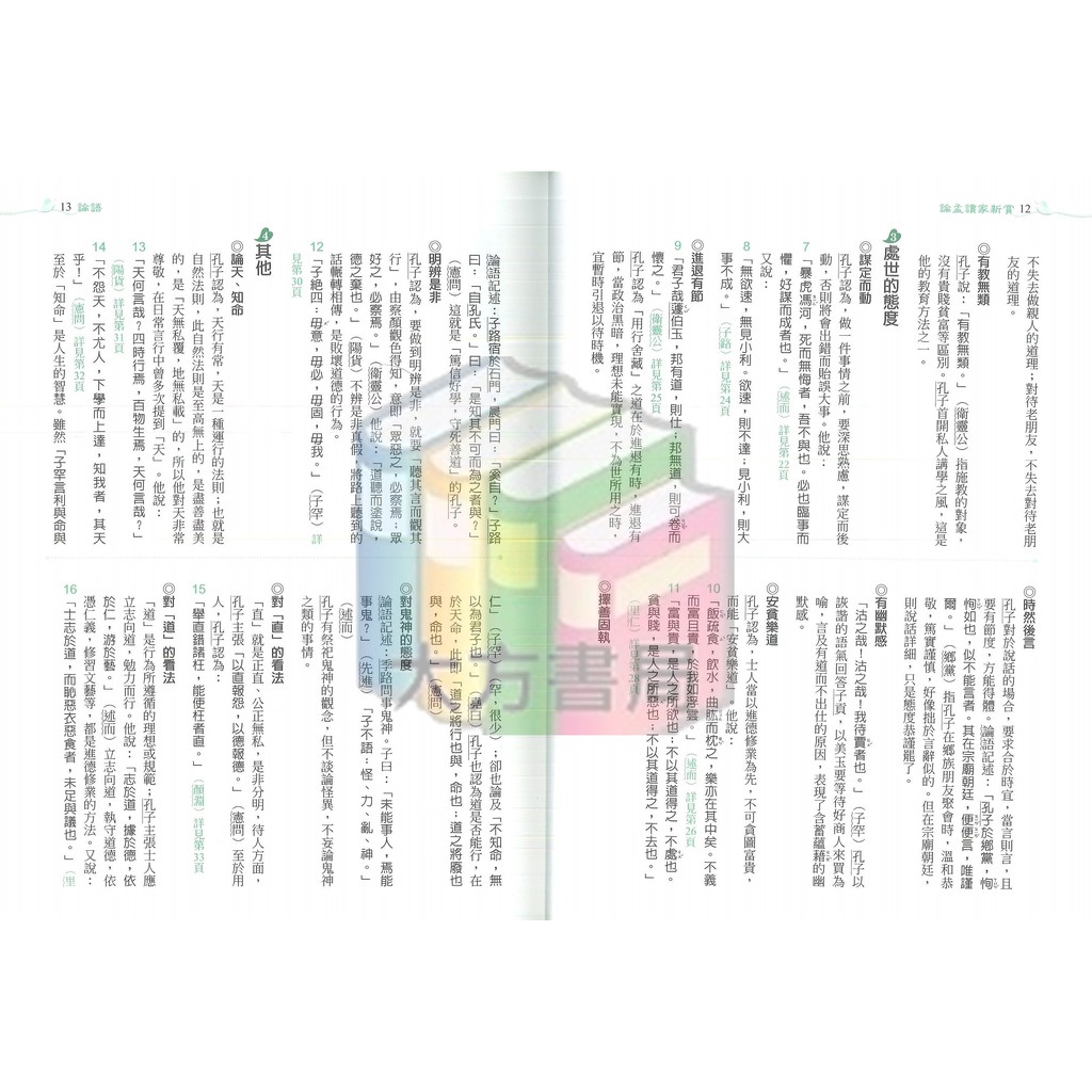 國中國文輔材 論孟讀家新賞 翰林出版 現貨 蝦皮購物