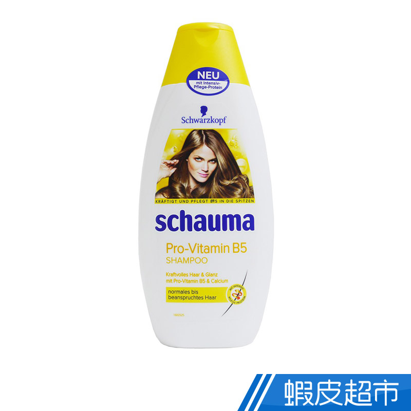 schauma Schwarzkopf家庭洗髮精系女士維他命B5洗髮精 沙龍級 清潔 洗髮精 洗髮露 現貨  蝦皮直送