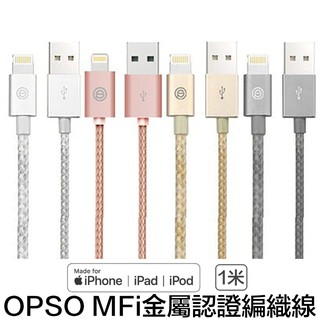 OPSO MFI Lightning 原廠認證傳輸線 100cm 編織線 傳輸線 充電線 適用 i14 i13 i12