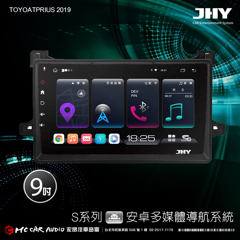 TOYOTA PRIUS 2019 JHY S700/S730/S900/S930 9吋 安卓專用機 環景 H2359