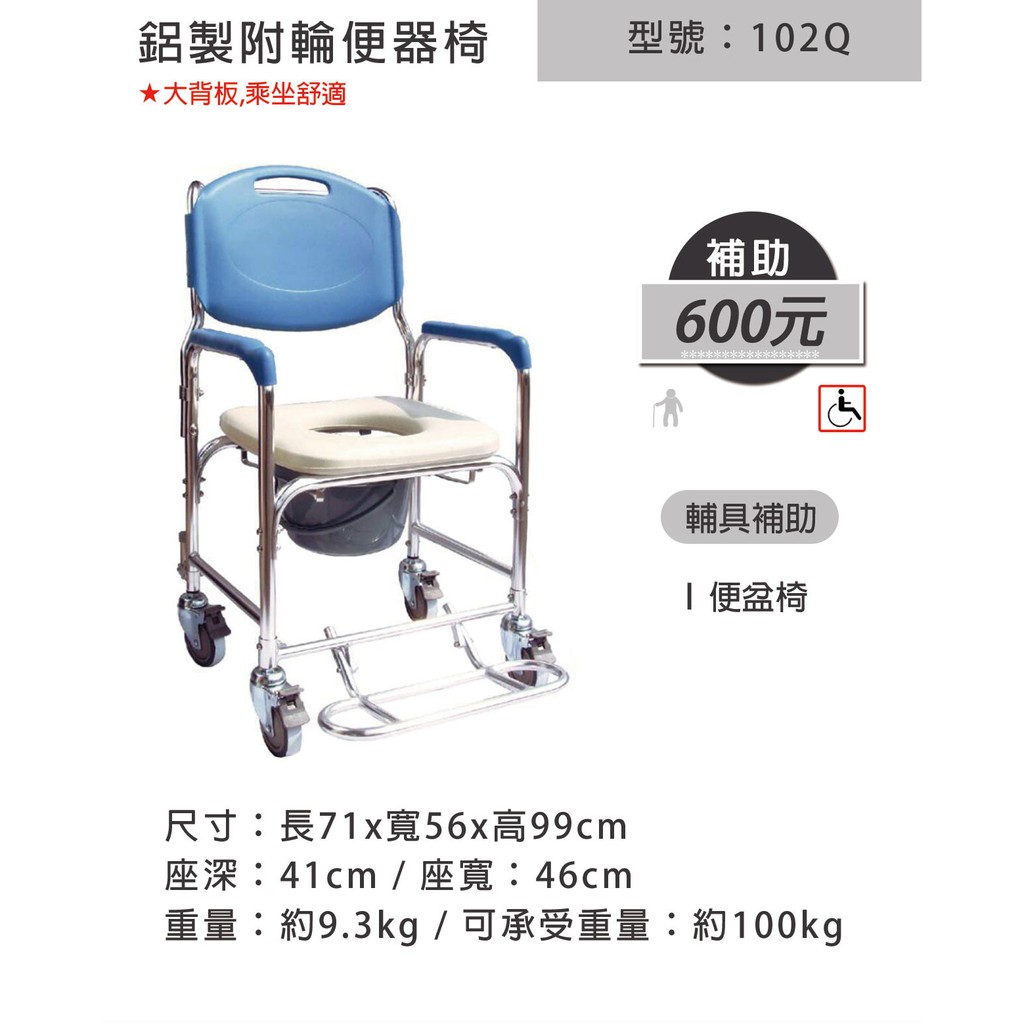 杏華 鋁製附輪便盆椅102q 大背板 便盆椅 馬桶椅 如廁洗澡 蝦皮購物