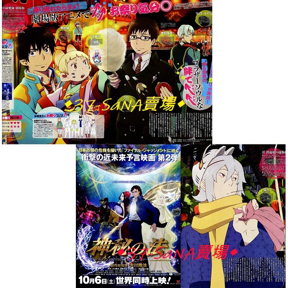 滿額d4 日雜切頁 4p 神秘之法 青之驅魔師劇場版 奧村燐 雪男 兔麻呂 劉成龍 伏鐵砲娘的捕物帳 信乃 蝦皮購物