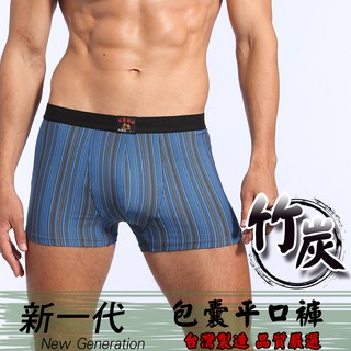 【現貨速出】白金竹炭貼身小四角褲 臺灣製造 男平口褲 萊卡皮帶 包囊平口褲 子彈內褲【T001】綾羅綢緞