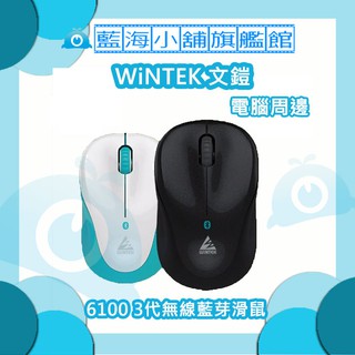 WiNTEK 文鎧 6100 3代無線藍芽滑鼠