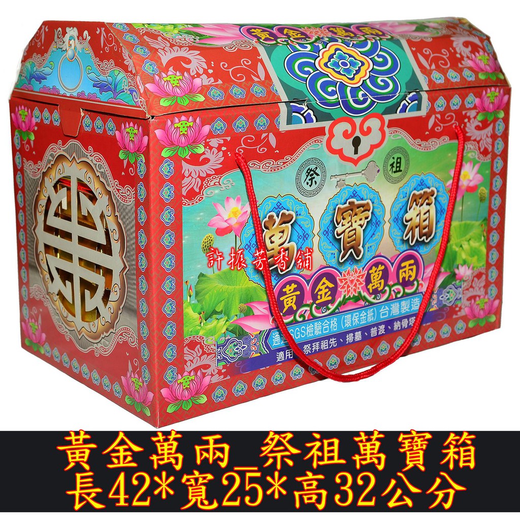 【萬寶箱(銀版)】環保金紙 祭祖/清明/九品/往生/蓮花/財庫存摺/金條/元寶/財帛