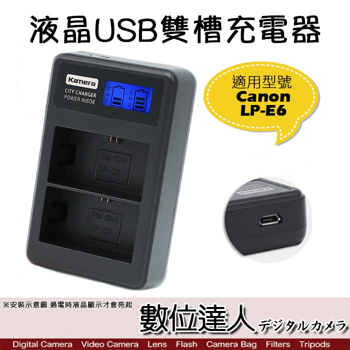 LED USB 液晶雙槽充電器 LP-E6 LP-E12 LP-E17 LPE17 / 雙充 R8 850D 數位達人