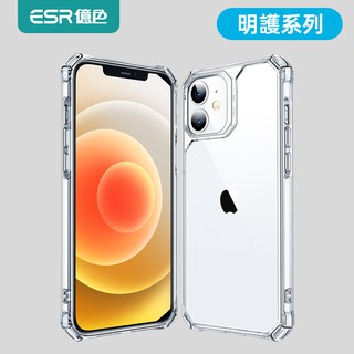 ESR億色iPhone 12/iPhone12Pro/ProMax/mini軍規防摔認證 透明全包防摔手機殼 明護系列