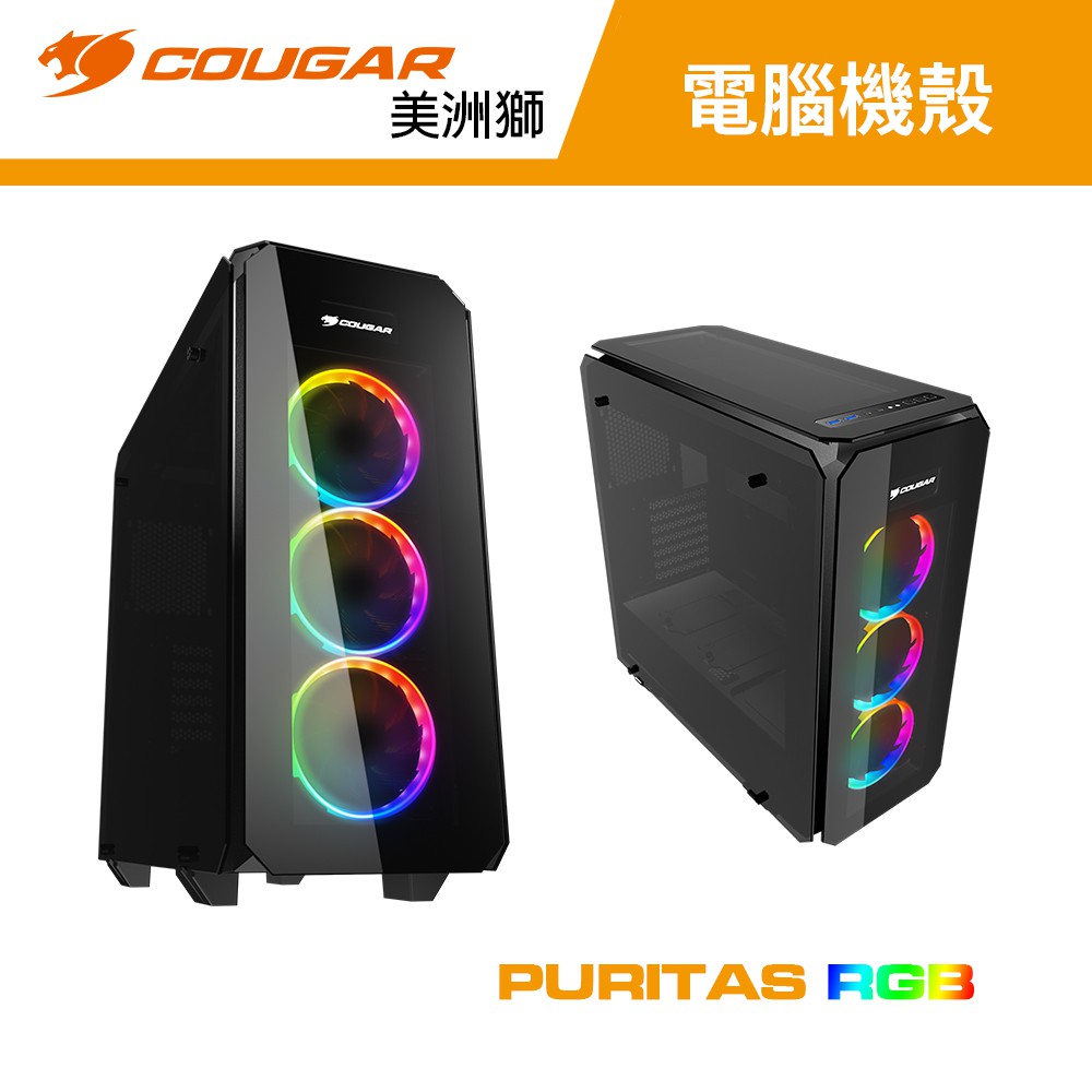 COUGAR 美洲獅 PURITAS RGB 全鋼化玻璃中塔機殼 電腦機箱 主機殼