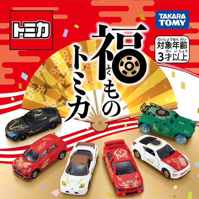 TOMICA 2022 新春紀念車款 抽抽樂 本田 三菱 日產 豐田 玩具車 多美小汽車