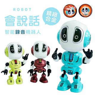 [現貨] 學說話錄音合金機器人 錄音機器人 玩具 說話玩具