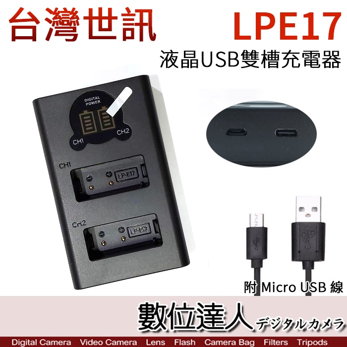 LED USB 液晶雙槽充電器 Canon LP-E17 LPE17 用／雙座充 雙充 EOS R8 R50 R10