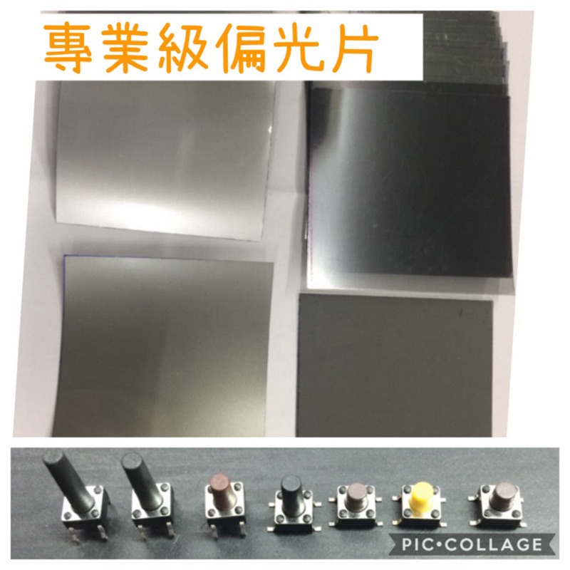 加送專用按鍵機車液晶專用上下偏光板偏光片各種尺寸角度都對好了不用擔心超耐熱可達95度超強抗紫外線 蝦皮購物