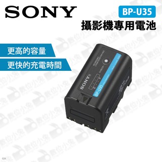 數位小兔【SONY BP-U35 攝影機專用電池】公司貨 原廠 攝錄機 錄影 XDCAM EX