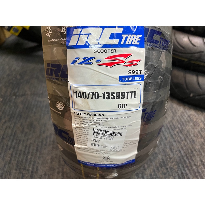 DIY本舖 IRC IZ SS99T S99T 140/70-13 裝到好含氮氣填充 福士專用除胎臘 平衡 免運免工資