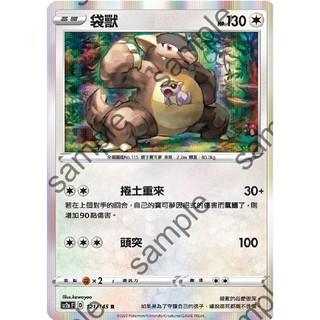 【汪汪玩具】袋獸 中文版 寶可夢 中文 神奇寶貝 無極力量 寶可夢 SC2a 121/145 C TCG 中文版