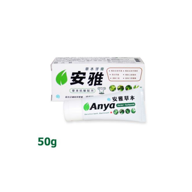 ▲推薦價▲安雅草本牙膏 120g  / 50g (只要綠豆大小用量) Anya toothpaste 泰國牙膏