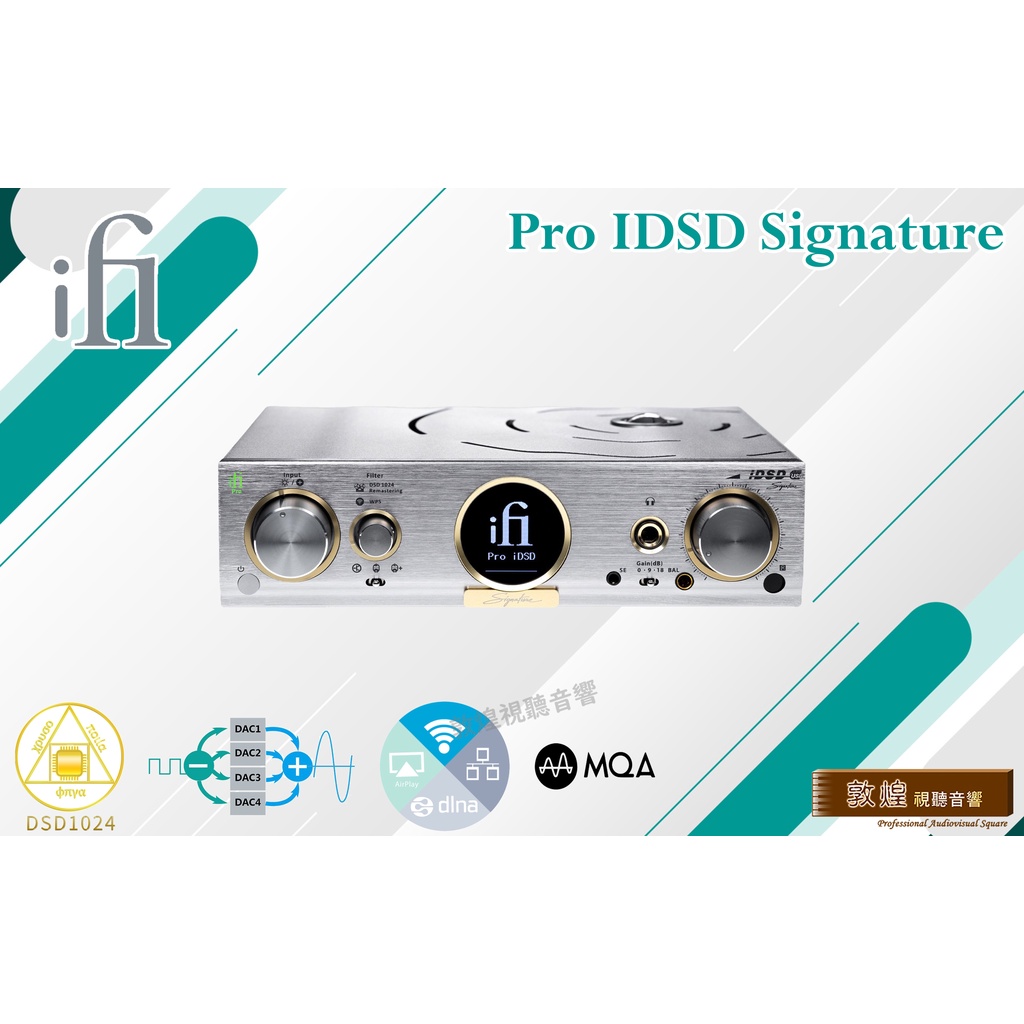【敦煌音響 x iFi Audio】Pro iDSD Signature 高解析 DAC / 耳擴 晶管混合 一體機