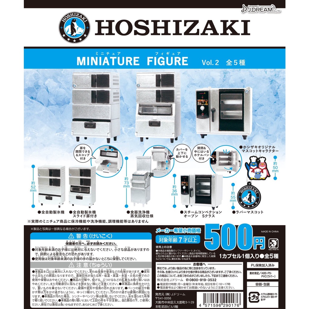 ☆TOYs☆ 現貨 J.DREAM 日本星崎廚房電器用品模型 P2 日本 家電 電器 冰箱 模型 扭蛋 轉蛋 全5種
