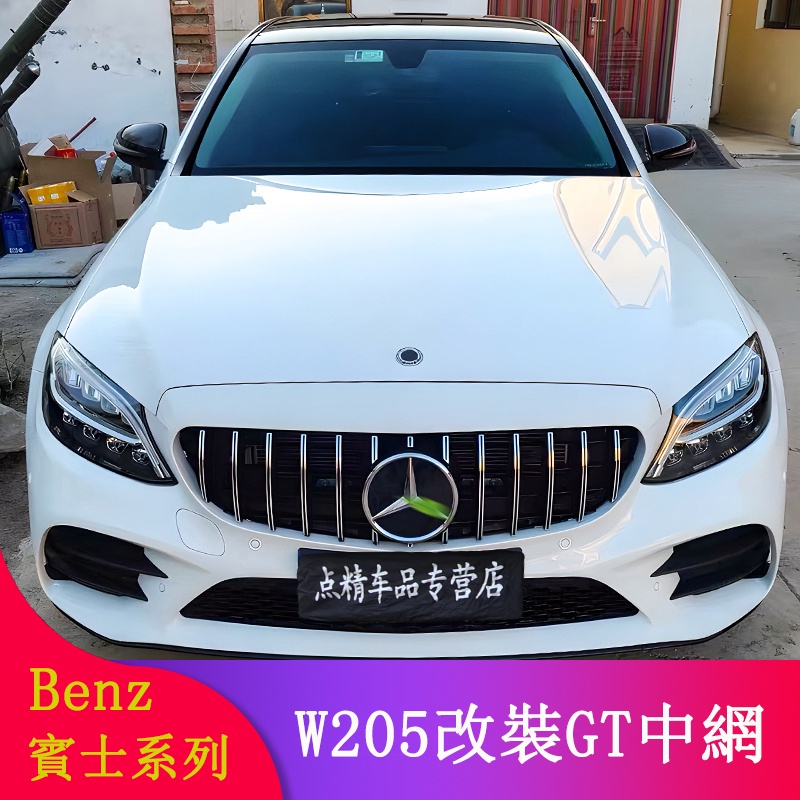 Benz賓士W205 C180 C200 C300改裝AMG GT中網 鏡面大標