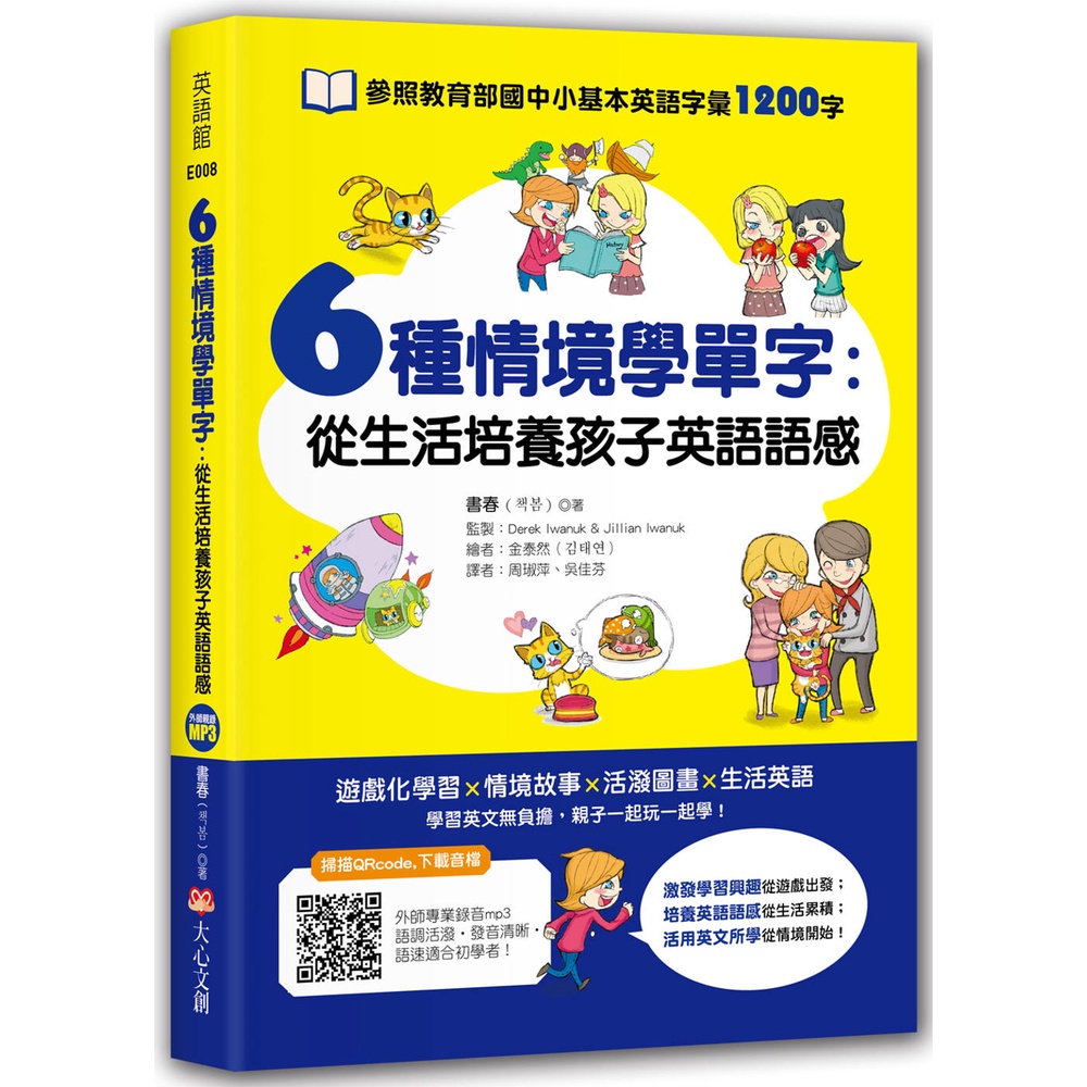 現貨 大心文創 6種情境學單字 從生活培養孩子英語語感 大心書坊 蝦皮購物