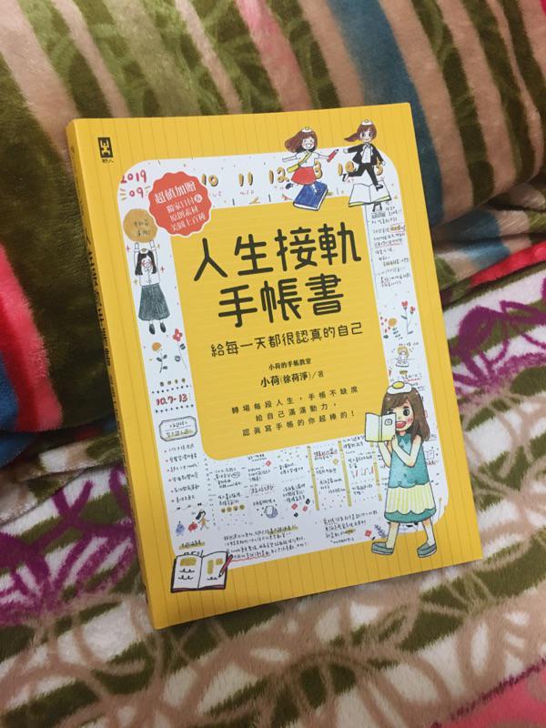 人生接軌手帳書 給每一天都很認真的自己 超值加贈 獨家日付 原創素材美圖上百種 蝦皮購物