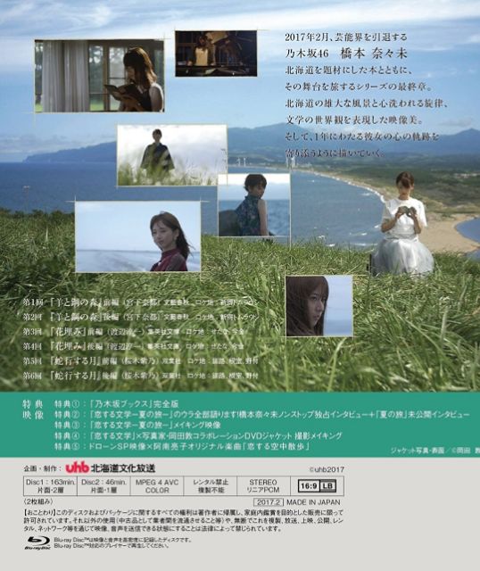 乃木坂46 橋本奈々未の恋する文学 夏の旅 通常盤 Blu Ray 現貨 蝦皮購物