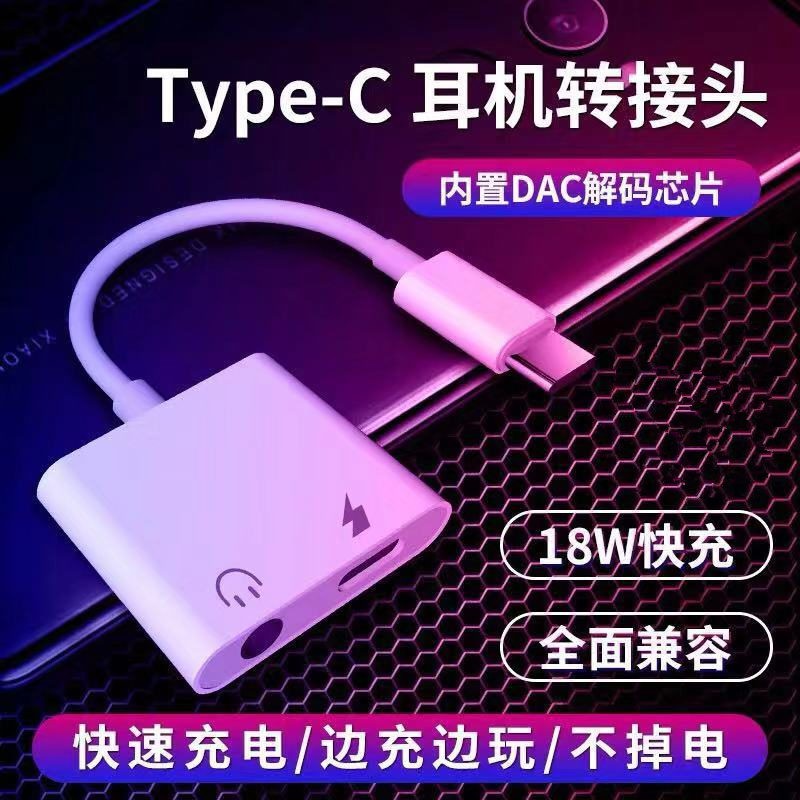 數字解析版type-c轉接線安卓手機轉接頭數字音頻耳機轉3.5mm快速充電聽歌通話七合壹轉換器適用三星A80帶dac解碼