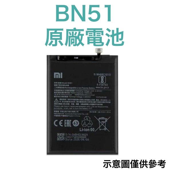 台灣現貨💥【附贈品】小米 BN51 紅米8、紅米8A 原廠電池