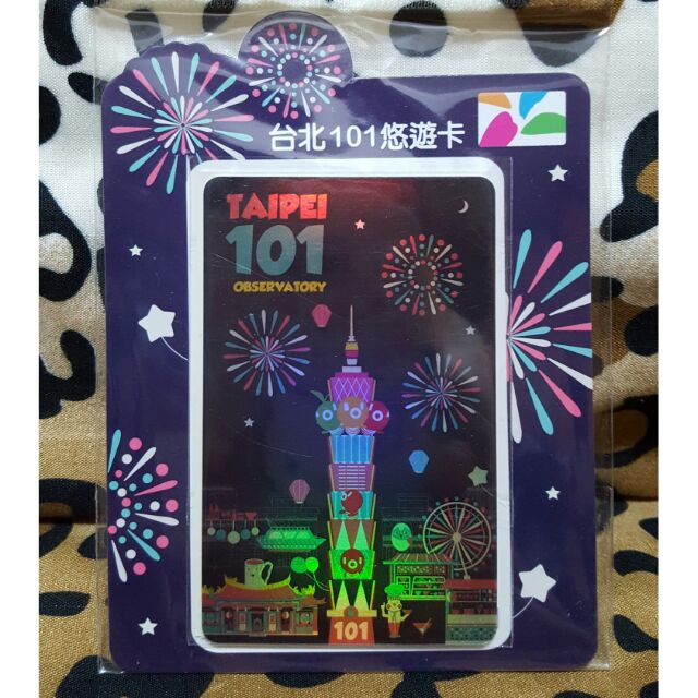 【 現貨 絶版品 】台北101悠遊卡  觀景台限定 跨年煙火悠遊卡