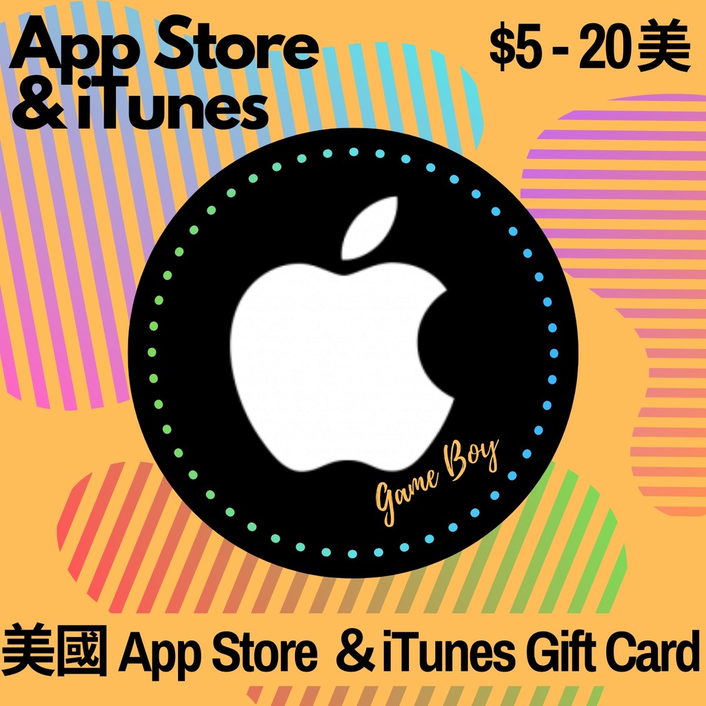 ★▇▇遊戲Boy▇▇美國ITunes Gift Card專區/Apple Store/蘋果5~25美▇【各面額最低價】