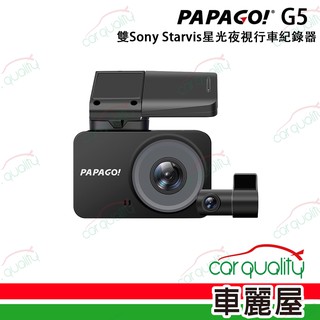 PAPAGO DVR G5 SONY星光級+2K+GPS (車麗屋) 送3年保固+32G+基本安裝 現貨 廠商直送