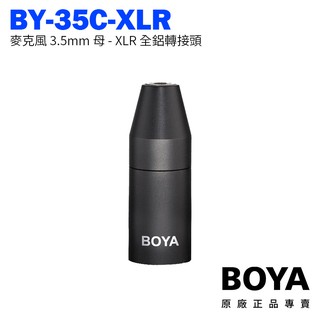 [享樂攝影]BOYA BY-35C-XLR/PRO麥克風 3.5mm TRS母 - 卡儂 XLR公 全鋁轉接頭 混音器