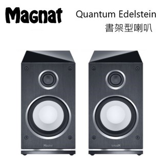 Magnat 德國 Quantum Edelstein(私訊可議) 【蝦幣10%回饋】書架型喇叭 家庭劇院喇叭 公司貨