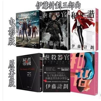 伊藤計劃 拍賣 評價與ptt熱推商品 21年6月 飛比價格