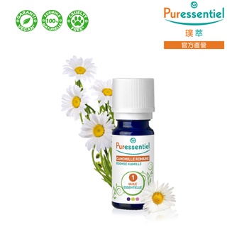 Puressentiel 璞萃 羅馬洋甘菊精油 5ml HEBBD 洋甘菊