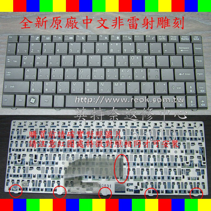 英特奈 微星 MSI X300 X320 MS-1351 X340 X400 X410 CR400 繁體 中文 鍵盤