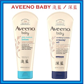 Aveeno Baby 舒緩 保濕 8 oz / 227 g 艾惟諾 燕麥 寶寶 乳液 天然 燕麥 舒緩