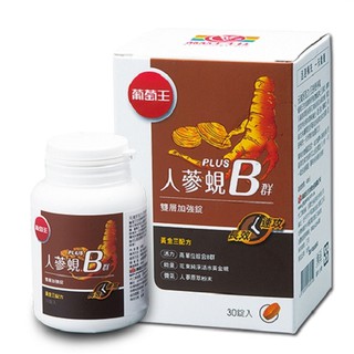 保健食品 葡萄王 人參蜆Plus B雙層加強錠 30粒