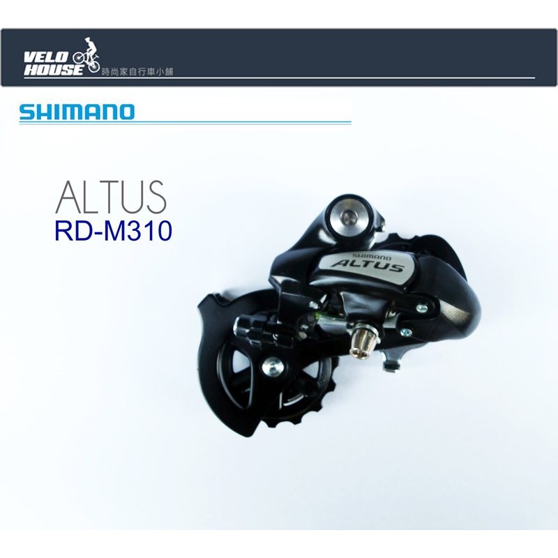 ★飛輪單車★ SHIMANO ALTUS RD-M310 7-8速後變速器(長腿)[04600102]