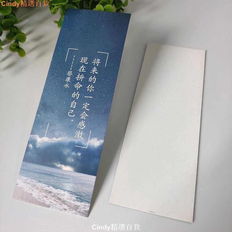 優選好貨 唯美書簽星空學生用勵志文字正能量名人名言語錄紙質小卡片 Cindy精選百貨 蝦皮購物