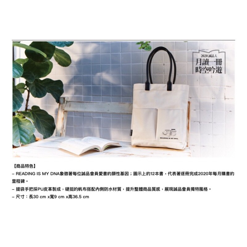 誠品會員專屬禮2020 肩背手提帆布袋 全新品