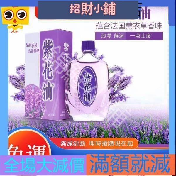 紫花油 優惠推薦 21年7月 蝦皮購物台灣