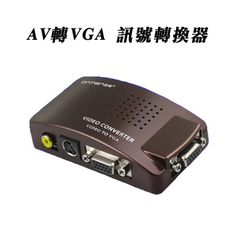 歐騰 USB供電版 AV 轉 VGA 影音轉換器 即接即用 卡拉OK轉接VGA螢幕 內建台灣矽微+三星轉換晶片