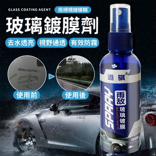 玻璃鍍膜劑 鍍膜劑 鏡子玻璃鍍膜 後視鏡鍍膜 汽車鍍膜劑 撥水劑 除霧劑 汽車防雨劑 驅水劑