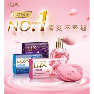 LUX 麗仕 香皂 水嫩柔膚 / 煥活冰爽 / 魅惑幽香 80g【阿禾小賣場】