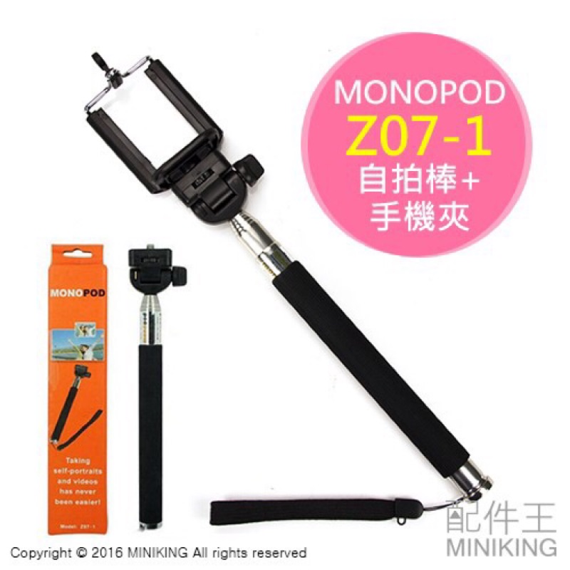 Monopod自拍棒 附贈藍牙無線遙控器 黑色！