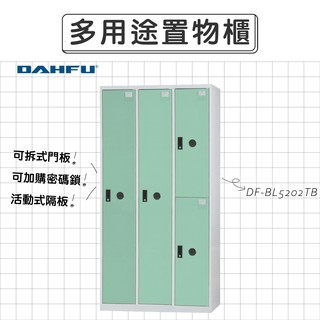 大富DAHFU 全鋼門片 淺綠色多用途置物櫃 【DF-BL5202TB】收納櫃 衣櫃 層架 辦公收納 居家收納
