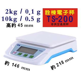 實體店面現貨，詮棟衡器TS-200/3kg-10kg計重秤，插電裝電池兩用，網路最便宜，買貴退差價