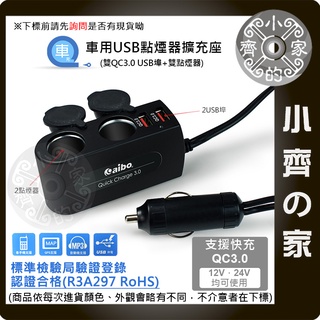 AO-03 雙USB輸出 1A 2.1A +雙孔 點菸器 點煙器 車充 一分二孔 延長 擴充座 擴充槽 延長座-小齊的家