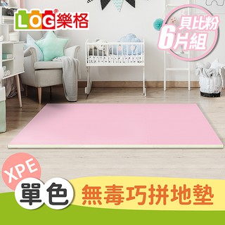 LOG 樂格XPE拼接遊戲地墊 貝比粉6片組 含邊條-4.6折虧本出清